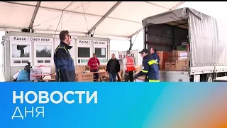 Новости дня | 26 март — вечерний выпуск