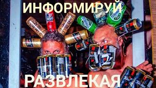 ИНФОРМИРУЙ РАЗВЛЕКАЯ - Хамерман Знищує Віруси