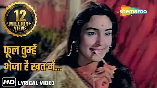 Phool Tumhe Bheja Hai with lyrics | फूल तुम्हे भेजा है खत में के बोल | Lata Mangeshkar | Mukesh