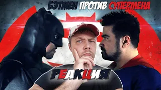 Ностальгирующий Критик - Бэтмен против Супермена (2016) РЕАКЦИЯ