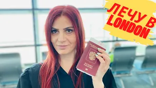 Лечу в Лондон с российским паспортом, достопримечательности Британии, ICE London, British museum