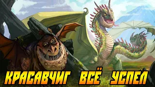 Dragons: Rise of Berk #191 НА ВСЁ РАДИ ЛИСТОЧКОВ 😋