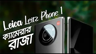 Leica Leitz Phone 1 With 1 Inch Camera Sensor Launched Price Specifications