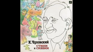 Корней Чуковcкий. Стихи и сказки. Читает автор. Д-13577. 1964