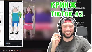 ПАВЕР СМОТРИТ КРИНЖ ТИК ТОК #2