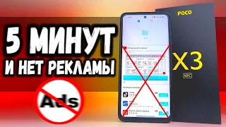 5 минут и MIUI 12.5 БЕЗ РЕКЛАМЫ. Xiaomi полетел! 🚀