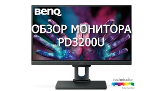 Обзор монитора BENQ PD3200U