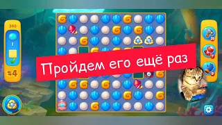 Fishdom 2022, no boosters, level 340 -  прохождение без бустеров,  340 уровень.