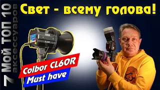 Colbor CL-60R лучший дешевый свет для съемки блога / Какой свет выбрать для фото и видео в 2024 году