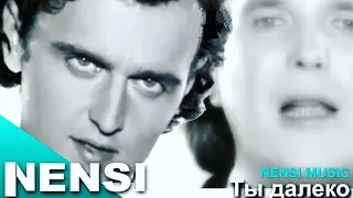 NENSI - Ты Далеко ( Official Clip Music ) Нэнси 1997