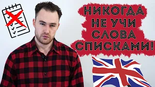 Какие слова учить. Источники новых слов. Контекст обязателен!