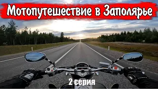 Русский Север #2  / Вытегра, Повенец, Мурманск / Большое мотопутешествие 2023