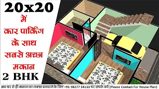 20*20 house plan with car parking | house plan | 20/20 house plan