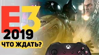 Что покажут на E3 2019. Крупные анонсы игр?