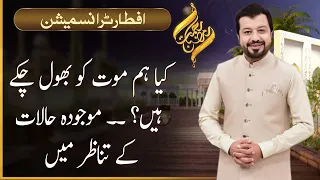 Rehmat-e-Ramazan | IFTAR Transmission | Junaid Iqbal | 09 April 2023 | 92NewsHD