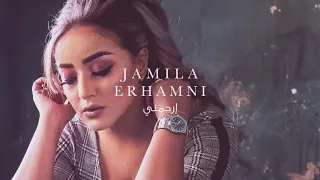 جديد جميلة البدوي -ارحمني (Jamila El badaoui - Erhamni (Soon 2018