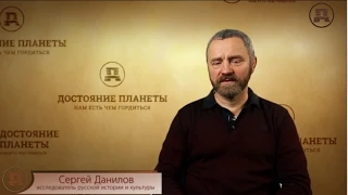 Сергей Данилов. Кем был Сталин