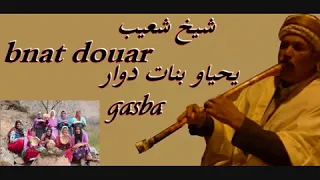 cheikh chaib bnat douar شيخ شعيب يحياو بنات دوار