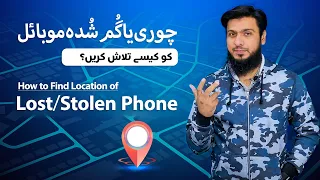 How To Find Lost or Stolen Android Mobile & iPhone ? Even When it is Switched off