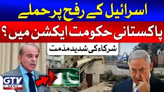 Israel Attack On Rafah | Pakistani Govt In Action? | Breaking News | GTV News