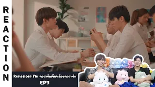 [Reaction] EP7 Remember Me ความรักเขียนด้วยความรัก | Run Around