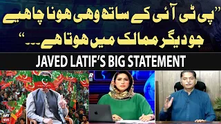 "PTI Kay Sath Wo Hona Chahiye Ju...", Javed Latif’s Big Statement