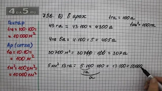 Упражнение 756. Вариант В. (Задание 758 Вариант В. Часть 1) Математика 5 класс – Виленкин Н.Я.