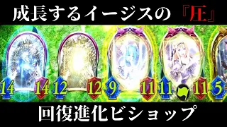 【新環境】デカくなり続けるイージスの圧倒的『圧』でゲームを支配する！回復進化ビショップ【シャドバ/シャドウバース/Shadowverse】