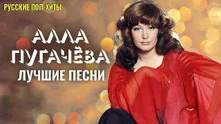 Алла Пугачёва  - Лучшие Песни 2021 года - Русские Поп-Xиты 2021 года