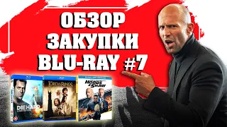 ⚡ОБЗОР ЗАКУПКИ BLU-RAY №7💥