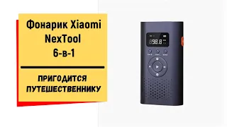 Фонарик Xiaomi NexTool Natuo Leiyin Emergency Kit 6-в-1