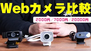 WebカメラはVTuberにも大切って知ってた？2,000円台、7,000円台、2万円クラスでモデルの動きとカメラ画質を比較してみた