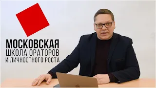 Онлайн курс ораторского мастерства. Оратор Практикум.