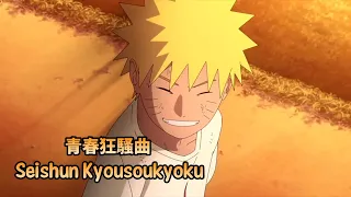 Naruto OP 5 Full 『Lyrics』Seishun Kyousoukyoku - Sambomaster