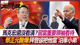 Macron still hasn’t seen it clearly? Xi treats Xi as an important leader