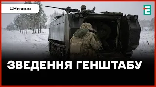 ❗️ОПЕРАТИВНЕ ЗВЕДЕННЯ ГЕНШТАБУ 👉  На Донеччині тривають важкі бої по всій лінії фронту