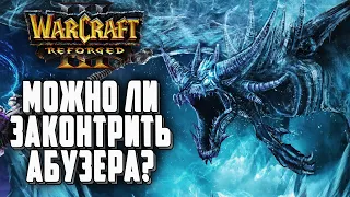 МОЖНО ЛИ ЗАКОНТРИТЬ АБУЗЕРА?: Linguagua (Orc) vs 120 (Ud) Warcraft