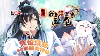 《我真的没想当神仙》第1季第6集：沈长青穿越大唐， 本来只想靠穿越者的知识储备发家致富，却莫名其妙被捧成了无所不能的大神仙！#热血 #穿越