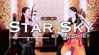 史詩級配樂新編，動人旋律聽哭百萬網友！▶ Two Steps From Hell - Star Sky | 大提琴＆二胡 ( Cello & Erhu )