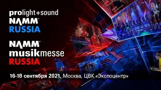 NAMM Musikmesse Russia / Музыка Москва / #СЕЛФИКОР