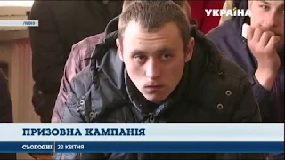 До лав Збройних Сил України відправляться новобранці весняного призову