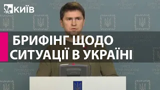 Офіс Президента України - Брифінг щодо ситуації в Україні