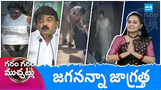 Garam Garam Varthalu Full Episode 18-04-2024 | CM YS Jagan | Chandrababu | Pawan Kalyan | @SakshiTV