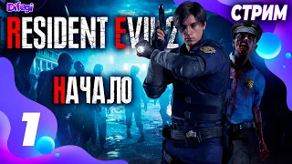 СТРИМ➤RESIDENT EVIL 2 REMAKE➤РУССКАЯ ОЗВУЧКА➤2K➤(ЛЕОН) #1