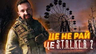 🔥ПЕРШИЙ ТРЕЙЛЕР S.T.A.L.K.E.R. 2 "СЕРЦЕ ЧОРНОБИЛЯ" УКРАЇНСЬКОЮ - розбір | Піар кампанія гри