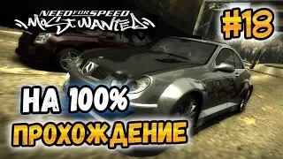 NFS: Most Wanted - 100% COMPLETION - #18