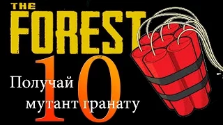 The Forest прохождение. Часть #10 - Получай мутант гранату