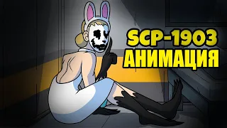 Секрет Джеки | SCP 1903-SCP (Анимация) [SCP Animated - Tales From The Foundation - перевод]