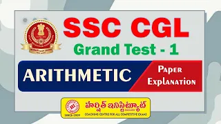 SSC CGL | GRAND TEST # 1 # | Arithmetic Paper Explanation | EM | TM #harshithinstitute #ssc #ssccgl