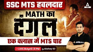 SSC MTS 2023 | SSC MTS Complete Maths in One Class | Maths by Akshay Awasthi